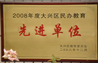 www.日屄视频2008年度先进校